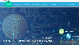 SI GROUP Лохотрон