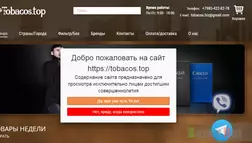 Tobacos.top Лохотрон