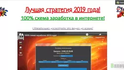 Михаил Прохоров и его "Лучшая стратегия 2019 года" 