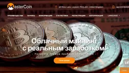 MasterCoin - Лохотрон