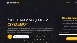 Мошеннический CryptoBOT