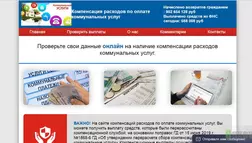 Компенсация расходов по оплате коммунальных услуг для мошенников