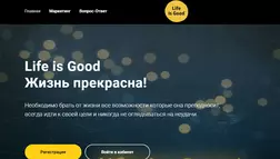 Новая финансовая пирамида Life is Good