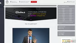 Globus отзывы и обзор. Развод, лохотрон или правда. Только честные и правдивые отзывы на Baxov.Net