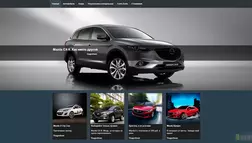 Розыгрыш автомобилей марки MAZDA