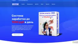 Система заработка Ostin