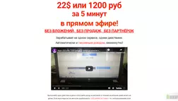 22$ или 1200 руб за 5 минут