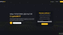 CryptoBOT