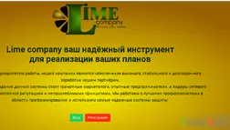 Lime Company - Лохотрон