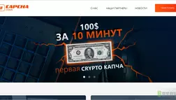 Capcha Chain - Лохотрон