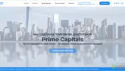 Prime Capitals - Лохотрон