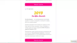 SocLike Awards - Лохотрон