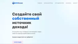 ADV Ocean - Лохотрон