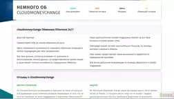 CloudMoneyChange - Лохотрон