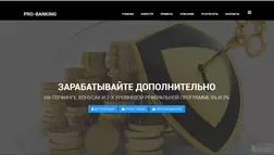 Pro Banking - Лохотрон