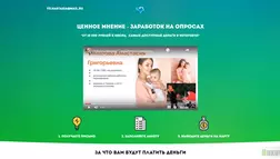 Заработок на опросах