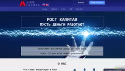 Рост Капитал