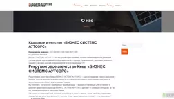 Бизнес Системс Аутсорс