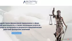 Arbitrator Agency