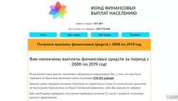 Фонд финансовых выплат населению