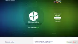 Money-Mine - Лохотрон