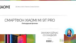 Xiaomi Mi 9T Pro по выгодной цене от мошенников - Лохотрон