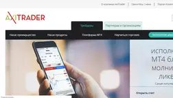 Форекс Брокер AxiTrader