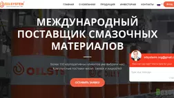 OILSYSTEM srl - Лохотрон