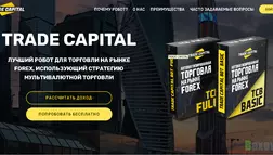 Trade capital - На проверке