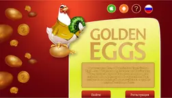 Golden Eggs 2.0 - Лохотрон