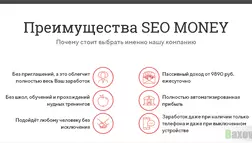 Seo Moneys - Лохотрон