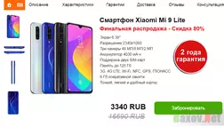 Xiaomi Mi 9 Lite 