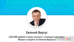 Евгений Вергус 