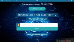 Фальшивый инвест проект Beymis Ltd 