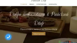 Плата за место в несуществующем ресторане