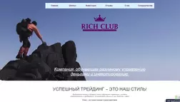 Консалтинговая компания Rich Club