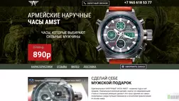 Армейские наручные часы AMST