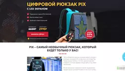 Цифровой рюкзак PIX