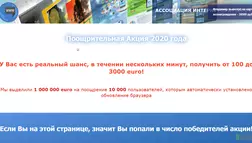 Поощрительная Акция 2020 года