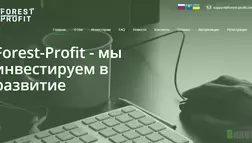 Инвестируй в карман мошенников Forest-Profit