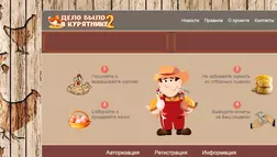 мошенническая экономическая игра про курятник