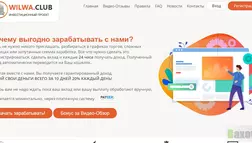 Фальшивый инвестиционный проект Wilwa Сlub