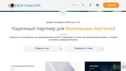 RCB Union LTD - Лохотрон