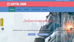 KAPITAL-BANK Лохотрон