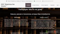 Наборщик текста на дому Лохотрон