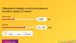 Займы в Украине Лохотрон