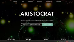 Очередная финансовая пирамида Aristocrat