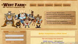 Экономическая игра West Farm от мошенников