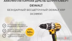 Уникальная Дрель-шуруповерт DeWALT за 2990