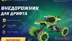 Мошеннический магазин Drift Truck Small - Лохотрон